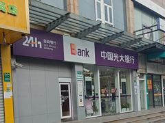 -中国光大银行(真新支行)