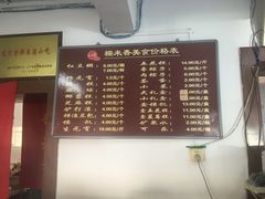 -糯米香(长江路店)