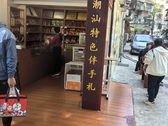 -非遗·老山合·潮汕特产猪头粽(龙眼南店)