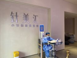 -针美汇欧邦医疗美容
