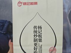 -杨记板栗(天虹总店)