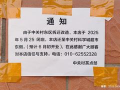 -中关村茶点