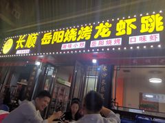 -长顺花江狗肉牛羊肉馆(五一广场店)