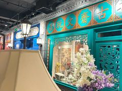 -北平楼·烤鸭·北京菜(牡丹园店)