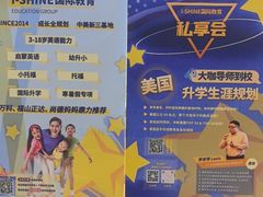 -I-Shine英语国际教育(御桥张江中心)