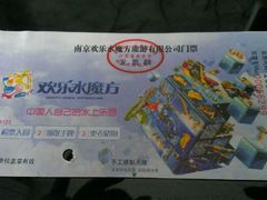 门票-汤山欢乐水世界