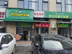 -清真双宝红油牛系列
