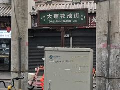 -莲湖公园