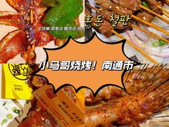 -本色.小马哥烧烤(五一路总店)