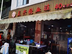 -正兴张血旺