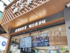 -霸王茶姬(金港国际店)