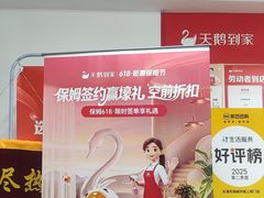 -天鹅到家·保姆月嫂育儿嫂(南开店)