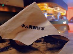 -人民咖啡馆(四行仓库店)