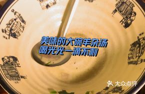 Large Lamb Offal Soup