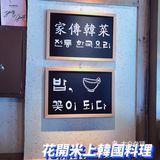 不追韓劇不穿韓服就是來北京路吃韓料理