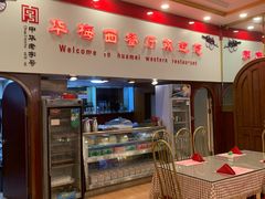 -华梅西餐厅(哈尔滨中央大街店)