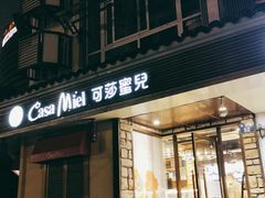 门面-可莎蜜兒(衢州街店)