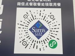 -山姆餐吧(山姆会员商店店)