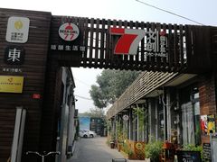 -北京国子监胡同