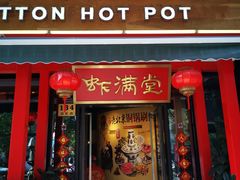 门面-虾满堂(瑞虹店)