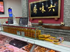 -六味斋(柳巷店)