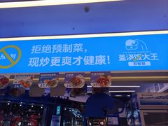 -石笨笨·盖浇饭大王(MOMOPARK店)