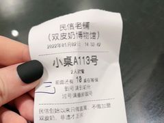 -民信老铺(双皮奶博物馆店)