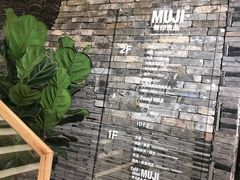 -MUJI无印良品(西湖银泰城店)