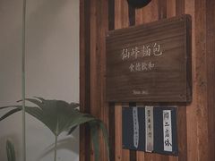 -仙峰天然面包(迎宾路店)