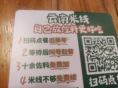 -云阿蛮云南生烫牛肉米线(奉贤路店)