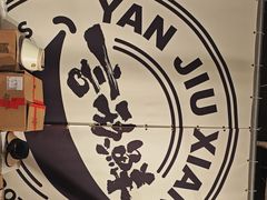 -言玖鲜火锅串串披萨自助(益田假日店)