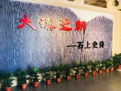 -徐州汉画像石艺术馆