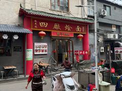 -四厂烩面(棉纺路店)