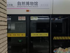 -自然博物馆(地铁站)