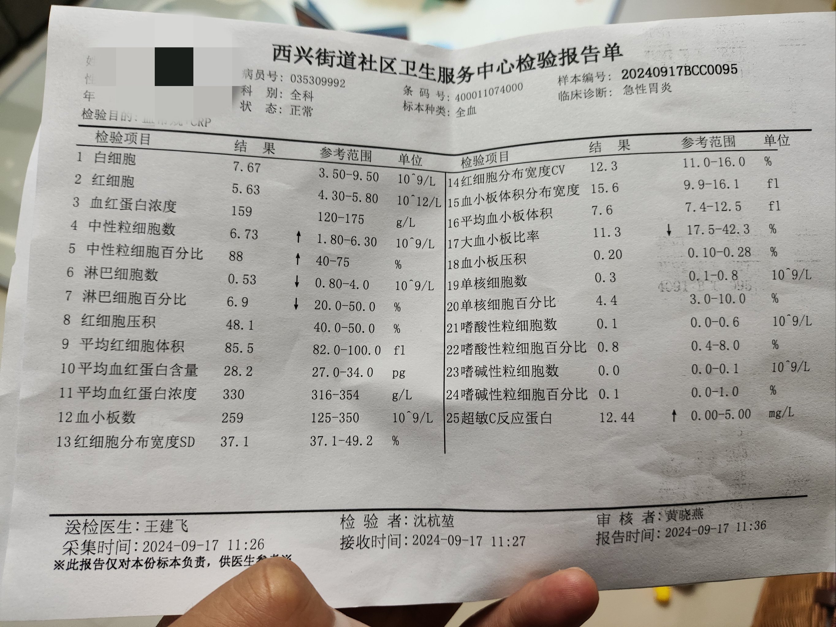 胃病化验单图片