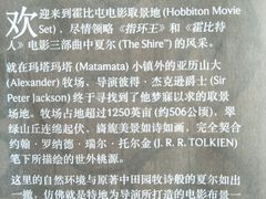 -霍比特人村
