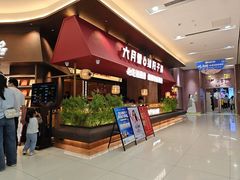-六月雪干锅(绵阳凯德广场店)