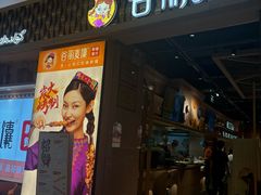 -谷丽麦馕新疆菜·清真(步步高梅溪新天地店)