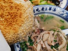 -老三羊汤【北兴隆街店】