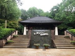 -天目湖涵田半山温泉