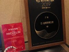 -广州文华东方酒店·江-由辉师傅主理