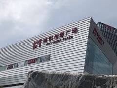 -城市传媒广场
