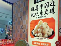 -東更道点心行(崂山丽达店)