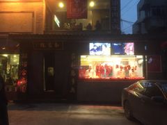 -牛很鲜潮汕牛肉火锅(朝晖路店)