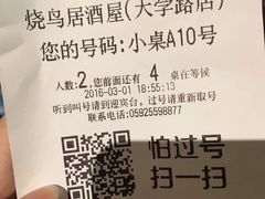 -烧鸟横丁(联发文创口岸店)