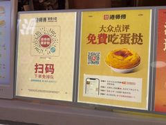 -港师傅·菠萝包(北京超极合生汇店)
