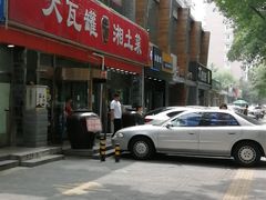门面-大瓦罐湘土菜(海淀南路店)