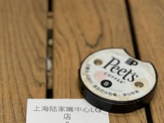 -Peet's 皮爷咖啡(陆家嘴中心店)
