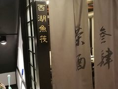 -茶叁酒肆·楚味江湖(菱角湖店)