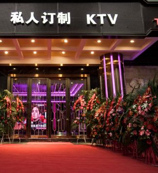 私人订制ktv